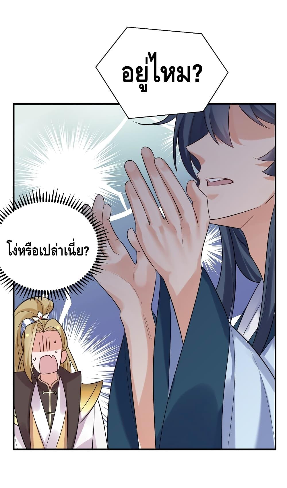 Am I Invincible ตอนที่ 84 (51)